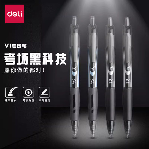 得力ST笔黑科技按动考试中性笔