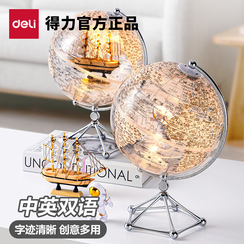得力创意透明地球仪摆件中英双语发光夜灯礼盒包装高颜值轻奢高档家居