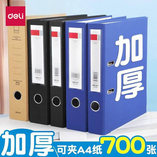得力快劳夹A4活页档案夹办公用