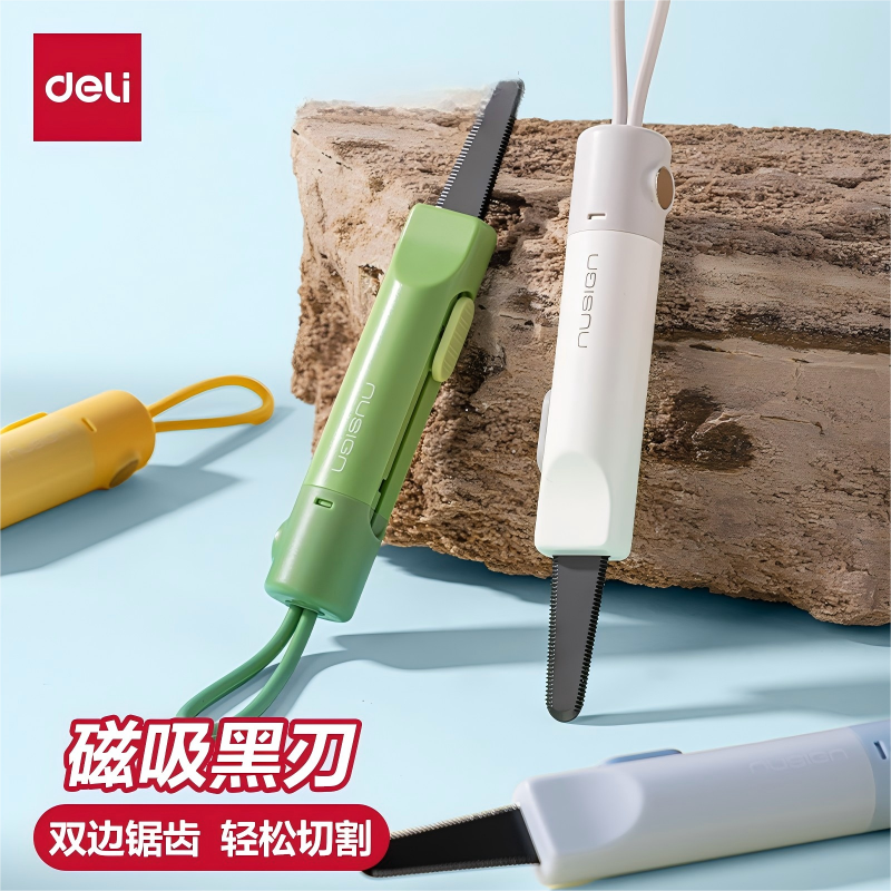 得力纽赛开箱器磁吸快递刀旅行便携小号挂绳家用美工刀随身高颜值安全刀迷你拆快递钥匙扣