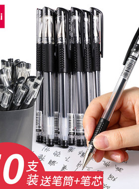 得力中性笔商务学生专用考试笔小学生圆珠笔水笔签字笔水性笔笔芯0.5mm黑笔黑色红笔记号笔办公室按动子弹头