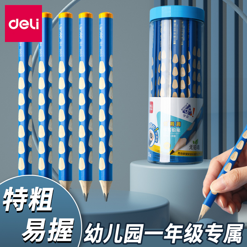 得力特粗杆洞洞铅笔幼儿园小学生专用笔无毒粗一年级大三角杆2比HB学习用品2B儿童加粗三角形初学者文具