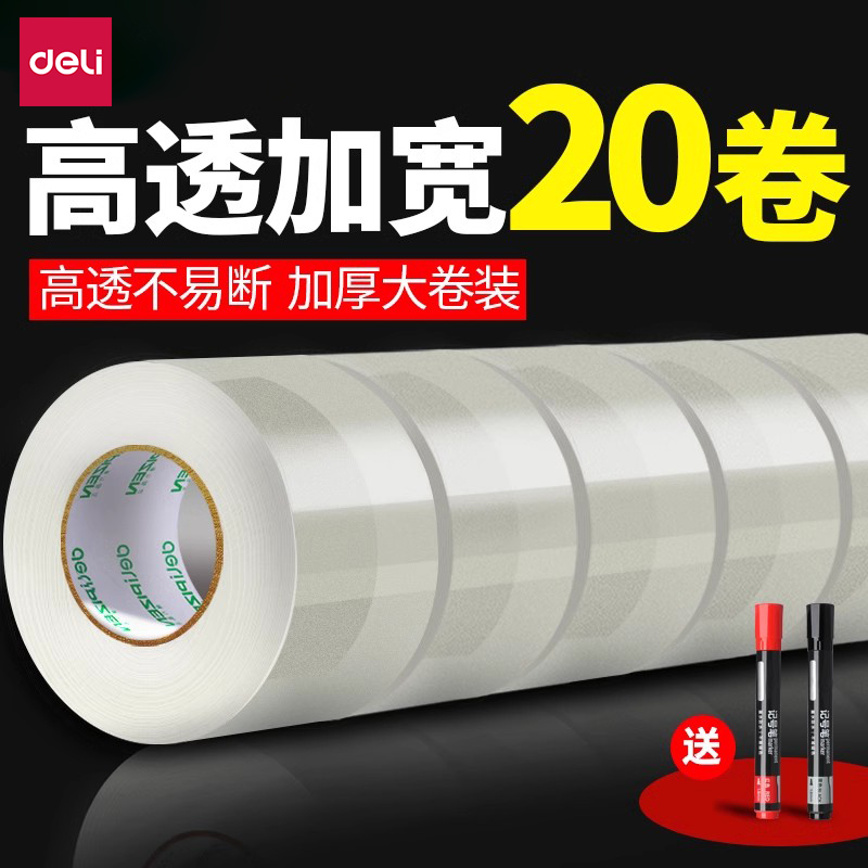 得力封箱胶带高透大卷装