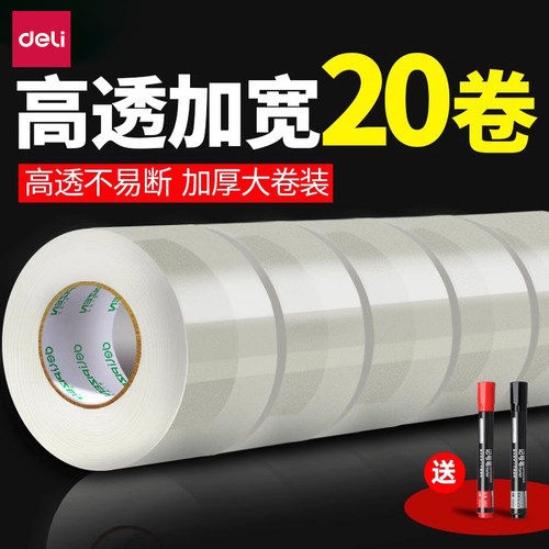 得力封箱胶带高透大卷装