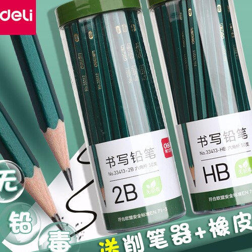 【桶装100支】得力无毒2B铅笔