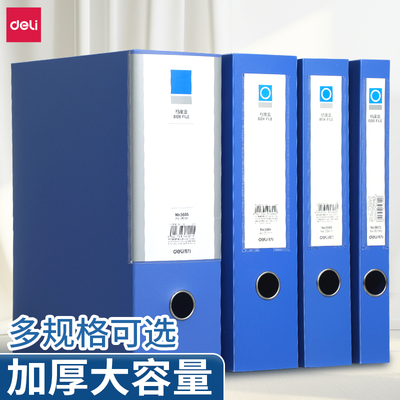 得力档案盒多规格可选