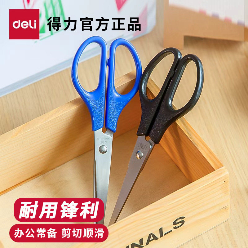 得力剪刀办公用品耐用锋利学生手工剪纸刀便捷式不锈钢美工无尖圆头安全剪刀家用裁缝多功能剪子0603