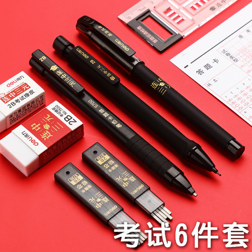得力考试专用涂卡笔【连中三元】