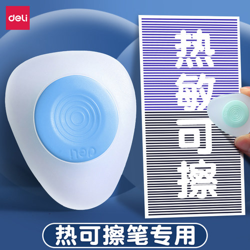 得力可擦笔专用无屑小学生留痕