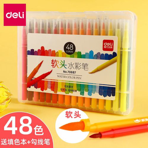 得力软头水彩笔学生用安全无毒