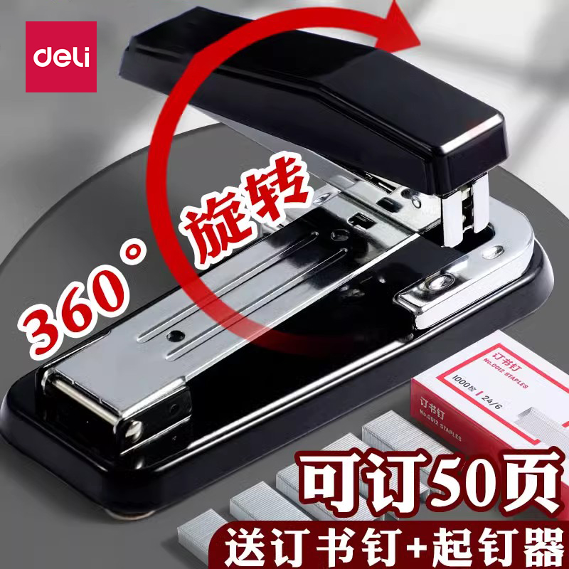 得力可旋转订书机加厚大号
