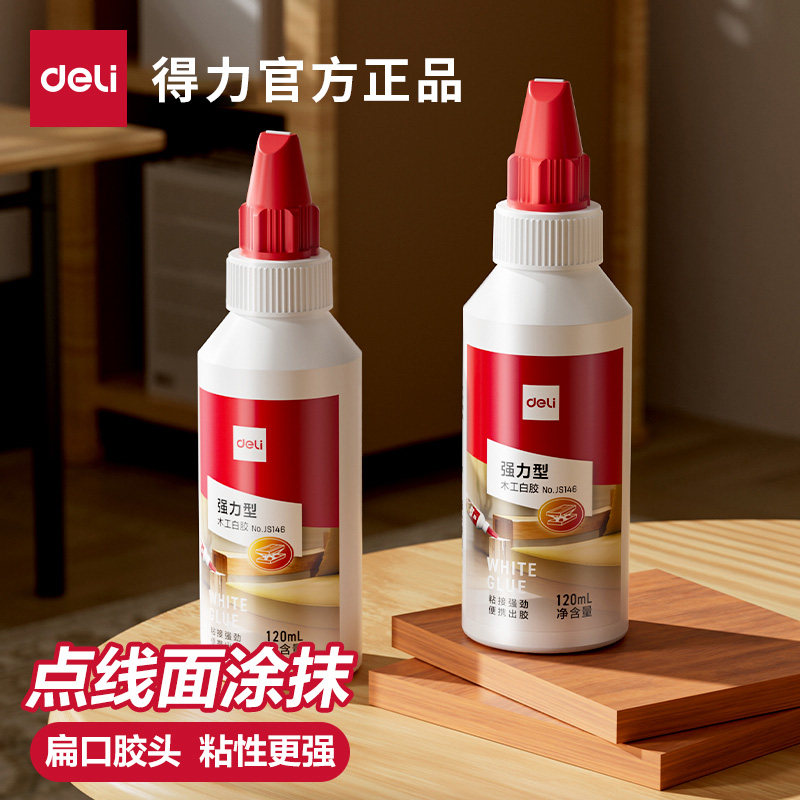 得力木工胶水扁口胶头白胶粘木头专用强力粘贴家具木材万能修复实木地板椅子凳子桌子快干免打孔透明手工diy