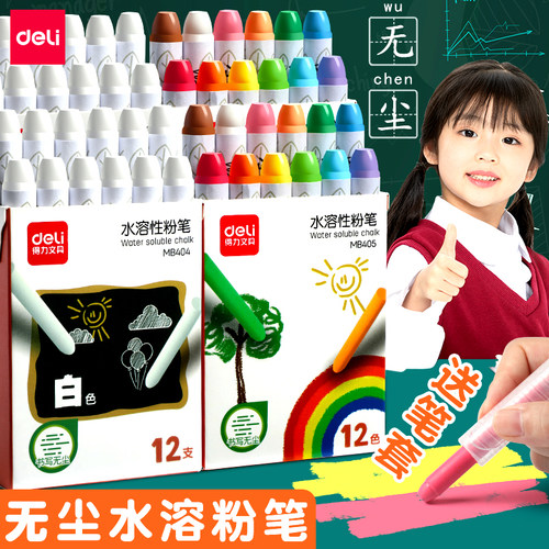 得力粉笔无尘无毒黑板报专用