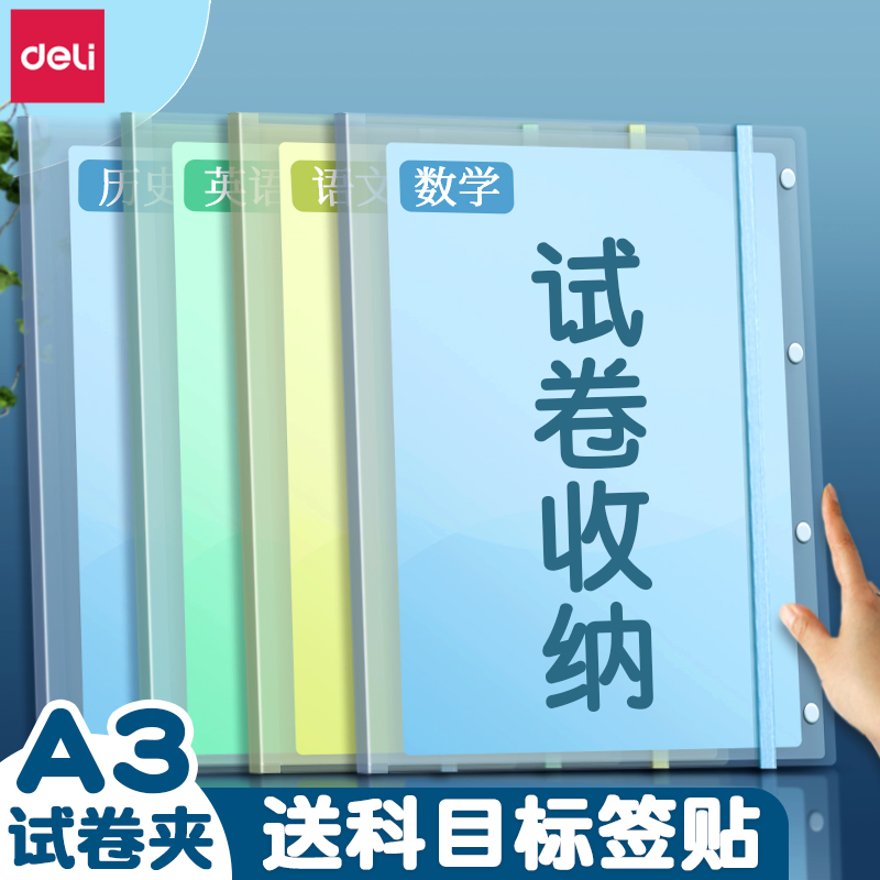 得力分类整理试卷收纳袋