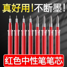 得力红色笔芯中性笔0.5mm按动式红笔通用精工替芯0.38全针管0.7子弹头签字速干水笔粗替换芯按压笔弹簧摁动