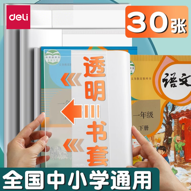 得力书皮书套透明自粘高颜值