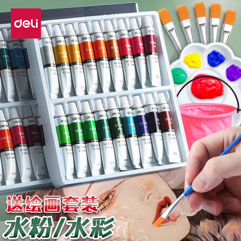 得力水彩水粉画颜料套装儿童小学生美术生专用无毒水彩工具绘画套装可