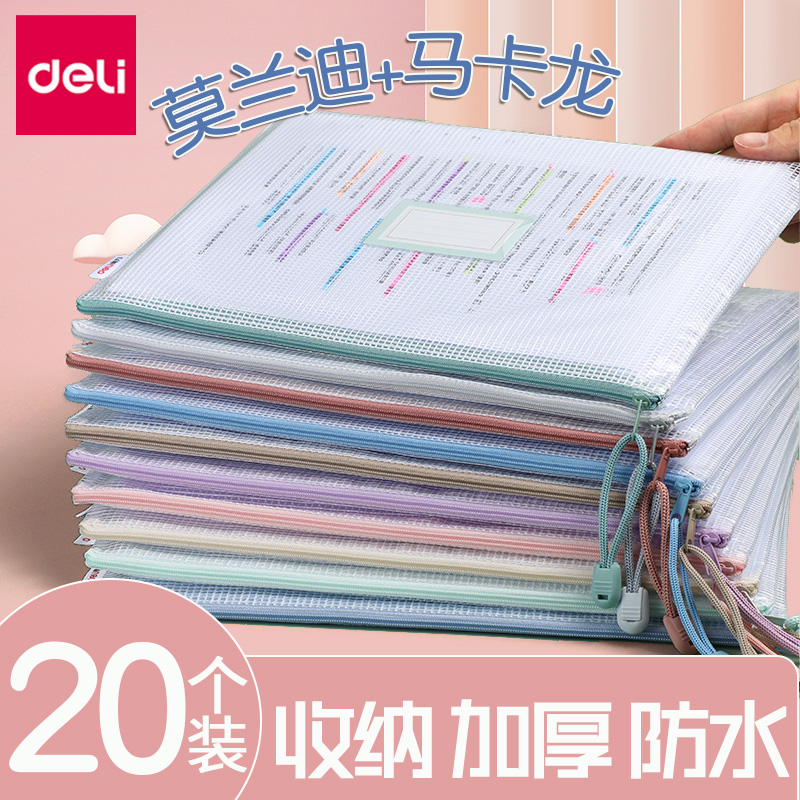 得力透明文件袋A4拉链式学生资料收纳专用手提书袋小学生考试包档案塑料科目分类学习文具作业夹试卷网纱袋子 文具电教/文化用品/商务用品 文件袋 原图主图