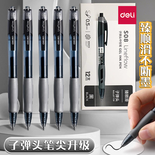 得力按动中性笔s08学生专用签字笔考试刷题速干0.5红笔直液式 写字按压碳素老师大容量水性蓝色圆珠笔芯黑笔