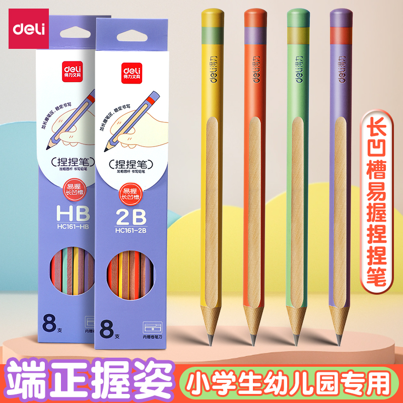 得力长凹槽矫姿易握铅笔