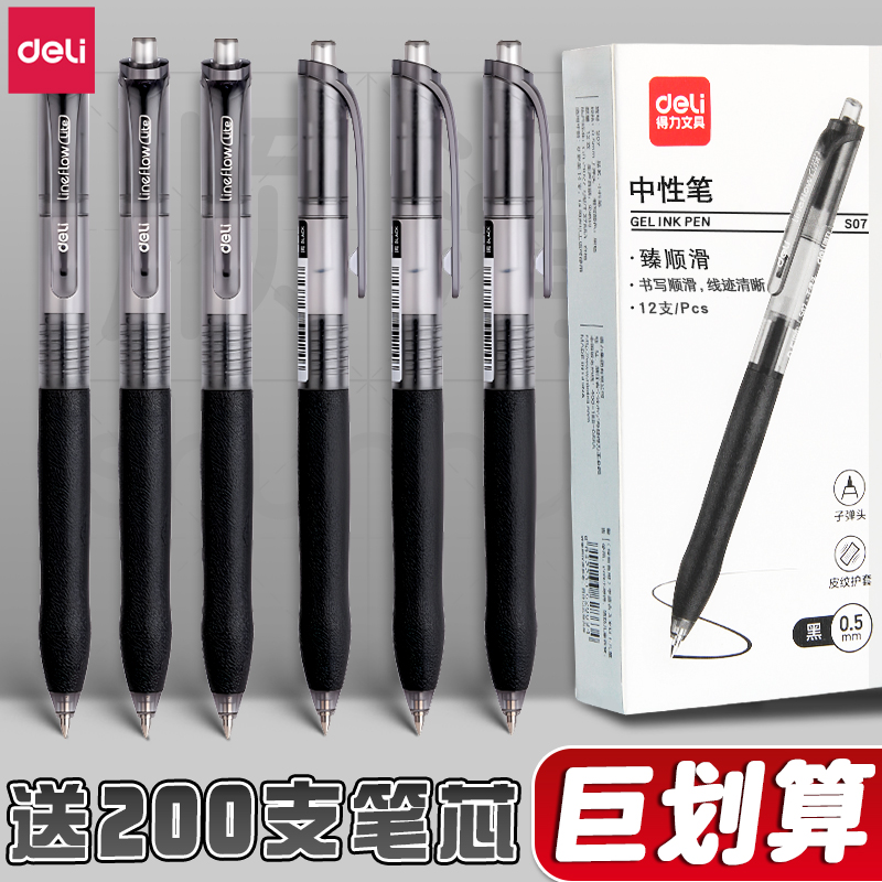得力大容量顺滑中性笔