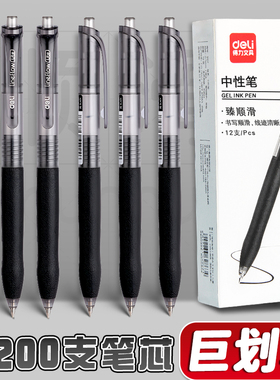 得力黑色按动中性笔笔芯速干刷题笔圆珠笔签字笔职业笔学生考试专用小学商务用笔大容量子弹头