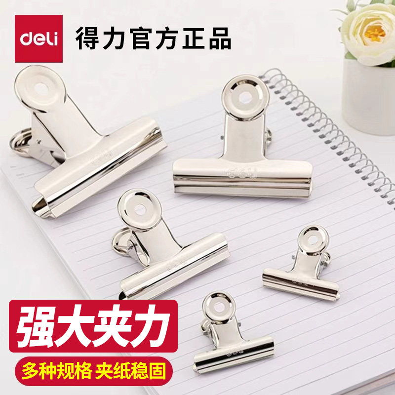 得力金属票据夹夹子整理夹12个金属铁票据夹钢铁夹6个不易生锈大中小号报纸夹山形圆形铁票夹办公用品固定夹,文具电教/文化用品/商务用品,票夹/长尾夹,淘宝优惠券,粉丝福利购,淘宝优惠卷