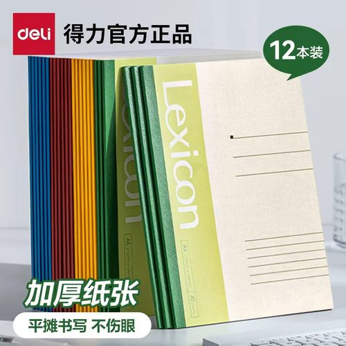 得力A5笔记本子大号A4记事本加厚软抄本B5简约商务办公用批发大学生作业练习本软面抄文具日记本工作办公用品