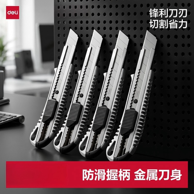 得力美工刀全钢加厚壁纸刀架拆快递刀大号重型工具刀裁纸刀开箱刀
