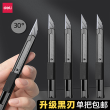 得力黑刃美工刀不锈钢刀身合金刀片钨钢黑科技小型裁纸刀拆快递小刀壁纸刀工业级30度雕刻刀开箱刀美术生专用