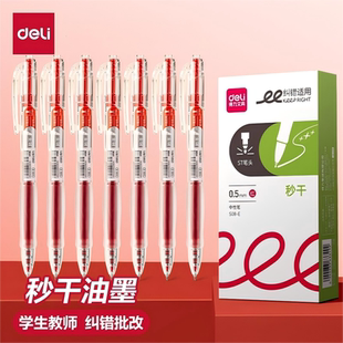 得力红笔学生用纠错标记老师用教师节礼物批改作业秒干st头0.5教师节红笔中性笔高颜值速干