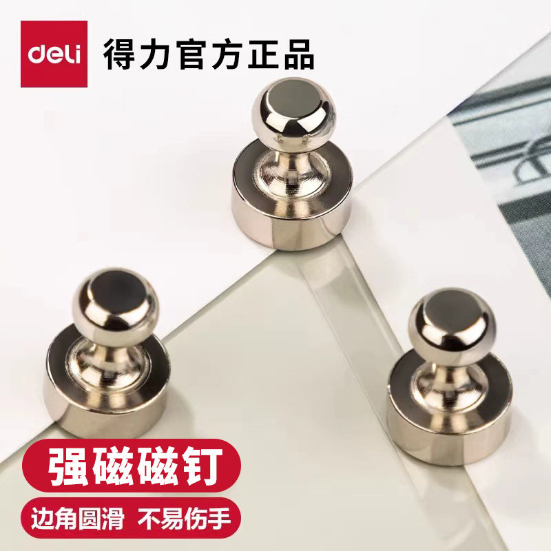 得力强磁磁钉吸铁石金属办公教学磁扣磁铁书画圆形白板毛毡强磁图钉