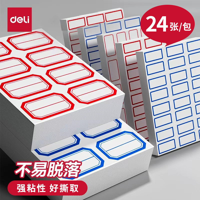 得力自粘性标签BT7196系列超市专用标签贴强粘性 好撕取空白贴纸不干胶标签标签纸签名贴计价便利贴标记贴,文具电教/文化用品/商务用品,不干胶标签,淘宝优惠券,粉丝福利购,淘宝优惠卷