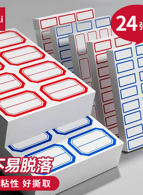 得力自粘性标签BT7196系列超市专用标签贴强粘性 好撕取空白贴纸不干胶标签标签纸签名贴计价便利贴标记贴