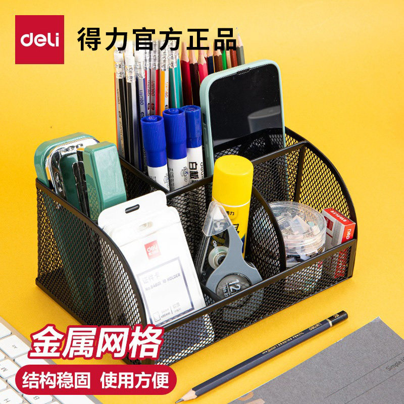 得力笔筒收纳盒创意时尚金属网格组合办公用桌面收纳笔插文具整理盒多