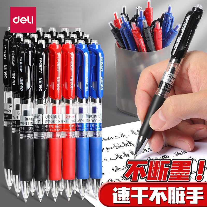 得力按动中性笔速干【品牌直营】