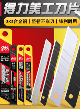 得力刀片美工刀壁纸刀18mm快递刀工业用小刀替换刻刀专用刀笔手工刀具墙纸刀钛合金裁纸刀美术木工不锈钢黑刃