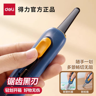 得力开快递刀开箱器礼物开箱防破坏礼物家用快递刀美工刀拆快递小刀快递开箱刀开箱安全刀拆快递拆箱刀
