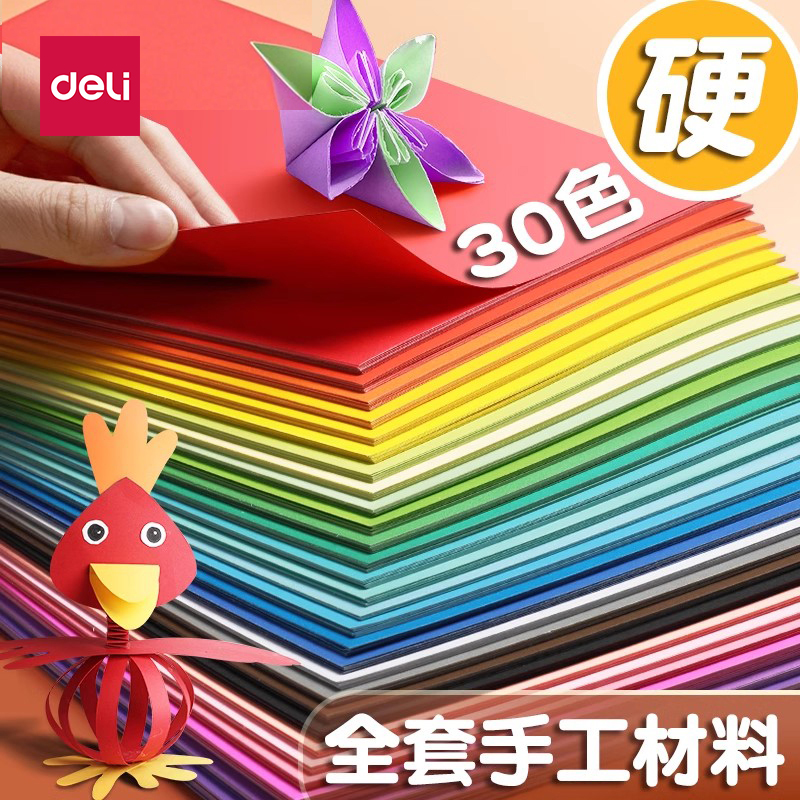 得力卡纸彩色手工硬纸