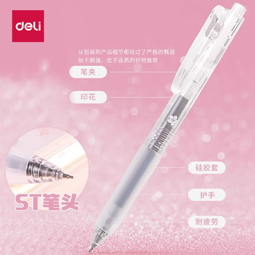 得力超好看的中性笔【ST笔头】