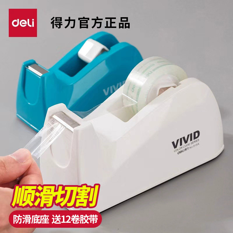 得力胶带座小型透明胶带切割器大型文具胶带座小胶布机胶带台胶纸座大号胶带架胶布架大胶纸台815A