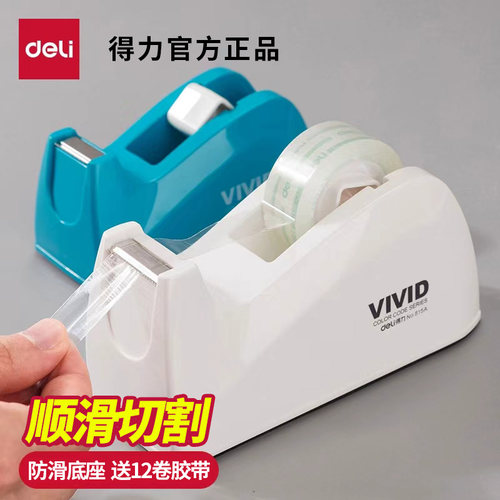 得力胶带座防滑切割顺滑