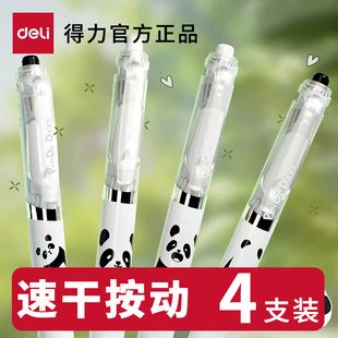 得力中性笔简约萌趣熊猫胖达高颜值中性笔舒适速干式按动刷题笔0.5mmST头黑色按动笔芯