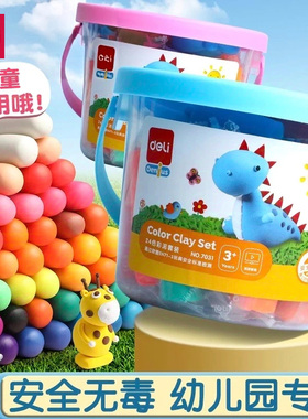 得力橡皮泥无毒彩泥儿童小学生专用安全无味橡轻泥幼儿园轻粘土白色象皮软泥老式手工制作不干的玩具宝宝24色