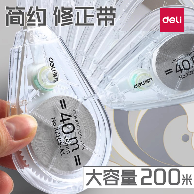 得力大容量量贩修正带【无印风】