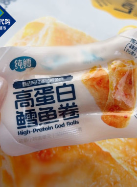 山姆纯鳕高蛋白鳕鱼卷小包分装