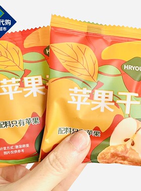 山姆HRYOUP苹果干分装零食零添加