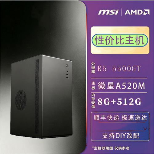 AMD锐龙R5 5500GT电脑主机办公家用电商台式机客服小主机