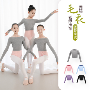 秋冬毛衣儿童舞蹈服女童芭蕾舞练功服中国舞长袖冬季跳舞上衣外套