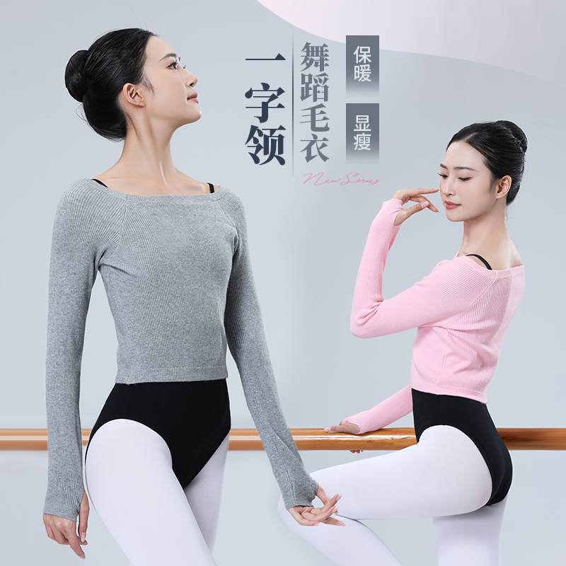 舞蹈练功服一字领秋冬毛衣成人女形体外搭长袖上衣老师芭蕾舞外套